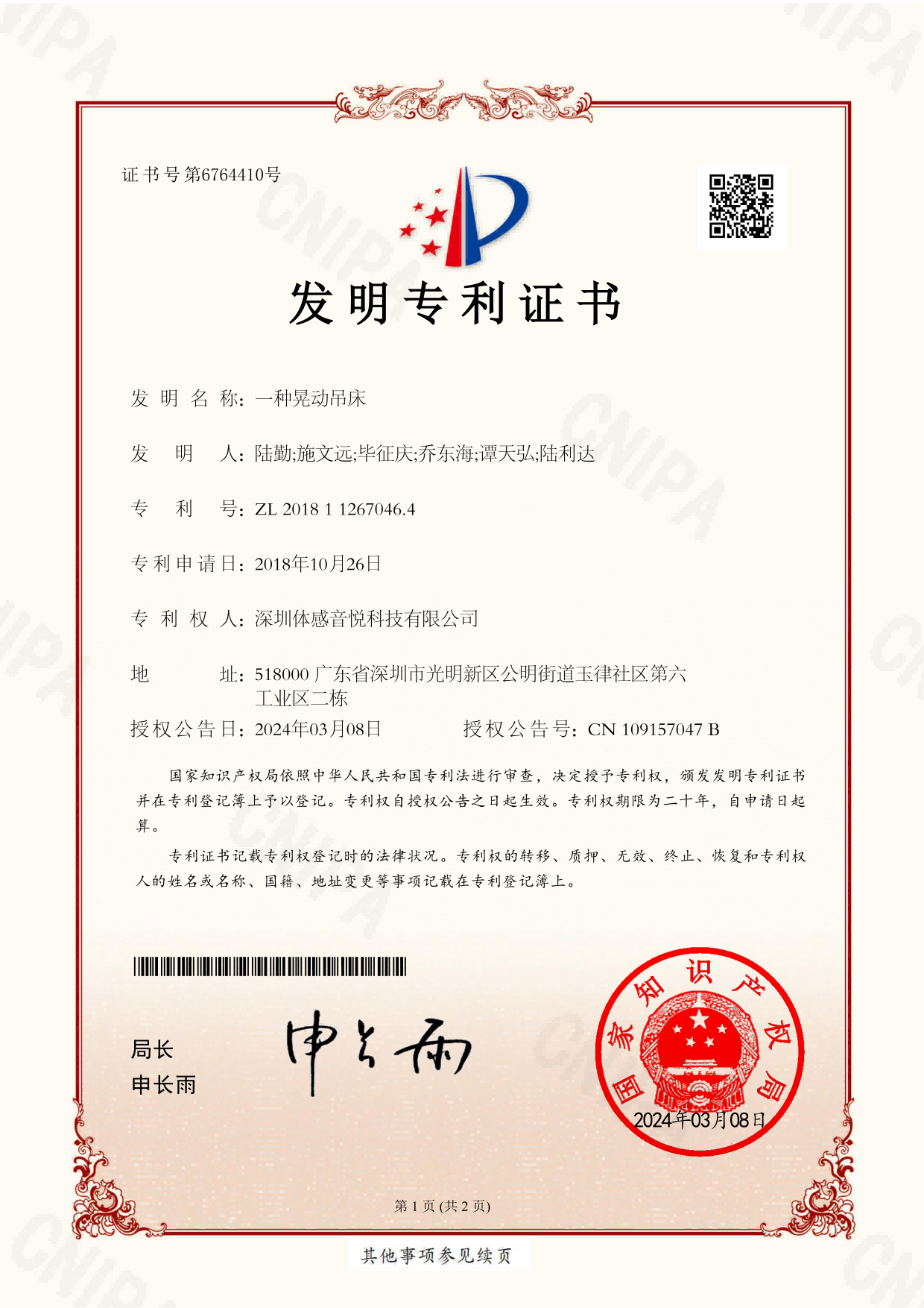 CP462816-发明专利证书_00.png